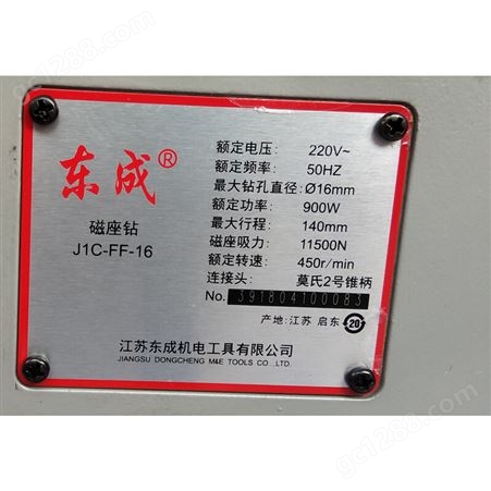 东成  磁座钻工业级磁力钻轻便钻机多功能取芯钻电动工具 J1C-FF-16