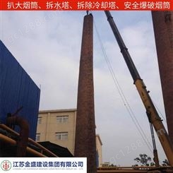 黑龙江水泥烟筒拆除锅炉烟囱定向拆除金盛供应