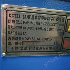 天地常州KXT23.1(A)矿用本安型IP网络广播终端 煤矿本质安全型