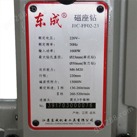 东成 磁座钻工业磁力钻轻便钻机多功能取芯钻攻丝机电动工具J1C-FF02-23