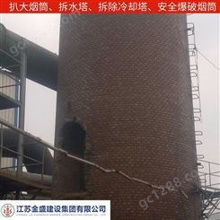 云南锅炉房烟筒拆除新电厂烟囱拆除金盛高空从业