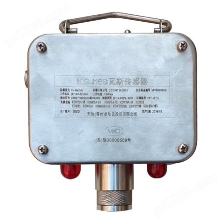 天地常州自动化煤矿用传感器 KGJ16B矿用瓦斯传感器 气体传感器