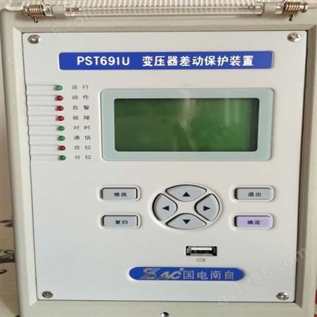 国电南自PST691变压器差动保护装置PST691U原厂供应