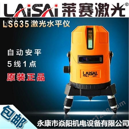 莱赛品牌5线激光水平仪标线仪LS635红外线测量工具水准仪包邮