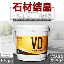 VD黄金粉石材抛光   结晶抛光粉VD产品系列厂家批发