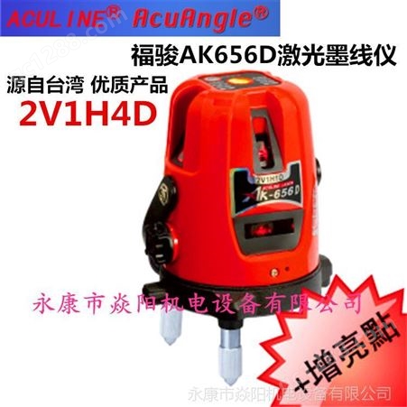 中国台湾AcuAngle 福骏AK656D激光墨线仪 3线4点室外增亮红外线水平仪