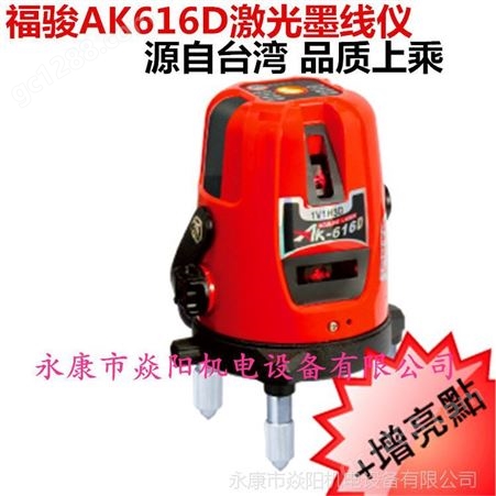 中国台湾AcuAngle 福骏AK656D激光墨线仪 3线4点室外增亮红外线水平仪