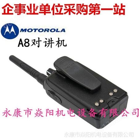 摩托罗拉Mag One A8对讲机手持无线电数字手台对讲机