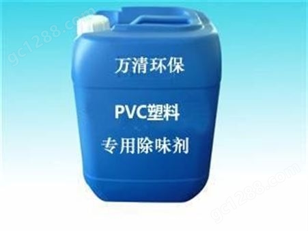 供应PVC塑料用液体除味剂 PVC除味剂塑料厂除味剂耐高温添加量小