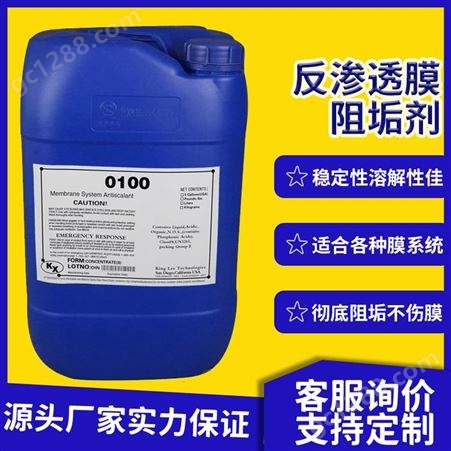 反渗透阻垢剂 食品级浓缩液体专用酸性清洗剂 凯璇环保kx-0100