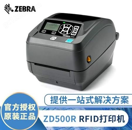 斑马ZEBRA ZD500R RFID桌面型 条码电子标签打印机 不干胶标签机