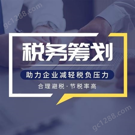 河南税务筹划服务公司 合理节税合法 财税顾问一对一服务