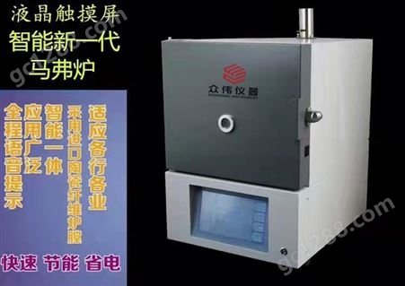 ZWZN-7000型智能一体马弗炉工业高温炉实验生产
