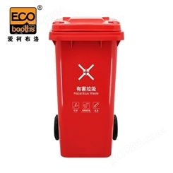 爱柯布洛 户外大号垃圾桶 240L新国标带盖可挂车分类带轮垃圾桶（有害垃圾）红色331195