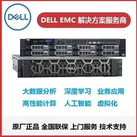 戴尔（DELL）国产nas存储服务器厂家 3U高密度计算服务器定制  戴尔
