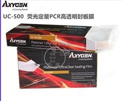 Axygen爱思进UC-500高透明pcr封板膜UC-500