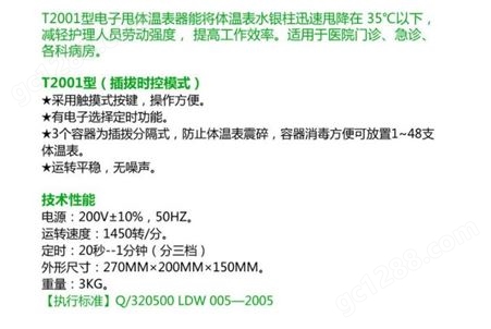 厂家爱林爱林WZR-T2001电子甩体温表器 爱林WZR-T2001