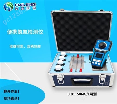 HJ-10B型便携式高精度氨氮检测仪|氨氮分析仪|便携式水质分析仪