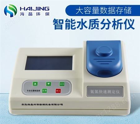 HJ-10N型氨氮测定仪|多参数水质分析仪|COD氨氮检测仪