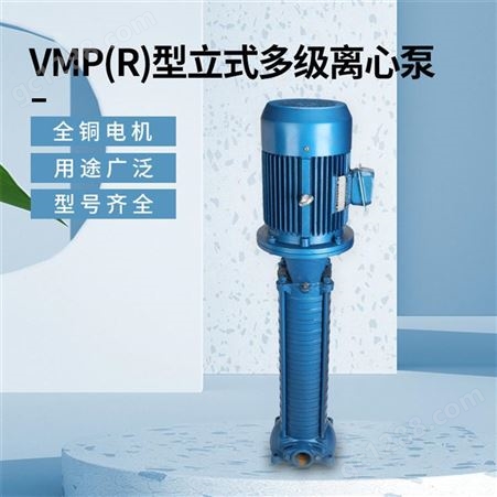 VMP40*4羊城VMP40x7立式多级增压离心泵 热水泵循环水泵