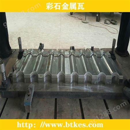 上海供应 各种彩石金属瓦模具 彩石瓦模具 钢制金属瓦模具