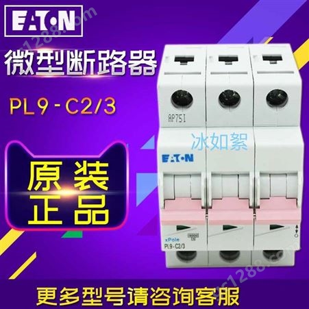 EATON/伊顿穆勒PL9-C2/3(2A, 3P, C, 6kA)微型断路器