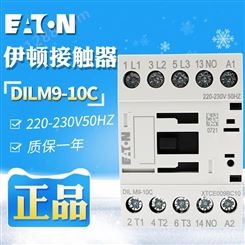 EATON/伊顿DILM9-10C(220-230V50HZ) 交流接触器原装 现货