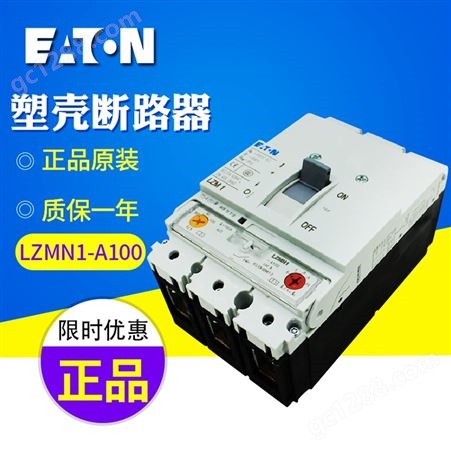 EATON/伊顿穆勒塑壳断路器LZMN1-A100 （50KA 100A）