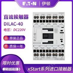 EATON伊顿穆勒进口DILAC-40(220VDC)直流接触器式继电器 原装