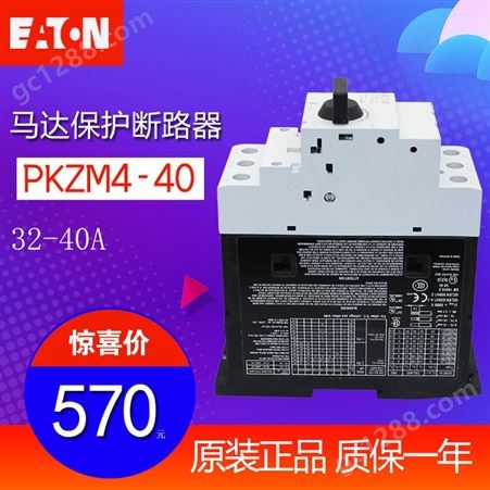 EATON/伊顿穆勒PKZM4-40电动机马达保护断路器  原装