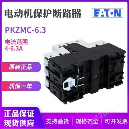 EATON/伊顿穆勒PKZMC-6.3马达电动机保护断路器4-6.3A原装