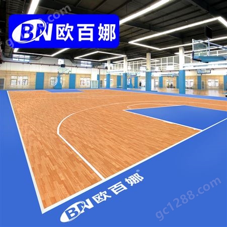 欧百娜室内篮球场地胶儿童篮球馆pvc塑胶运动地板球场专用地胶垫