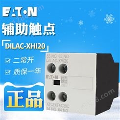 EATON/伊顿穆勒 DILAC-XHI20 2常开接触器辅助触点  现货