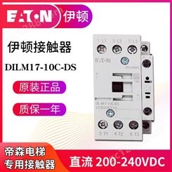 EATON伊顿穆勒DILM17-10C-DS 200-240VDC接触器帝森电梯专用