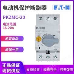 EATON/伊顿穆勒PKZMC-20马达电动机保护断路器16-20A原装
