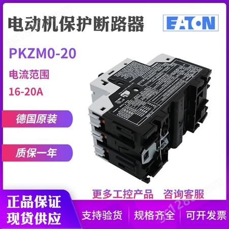 EATON/伊顿穆勒PKZM0-20电动机马达保护断路器16-20A原装