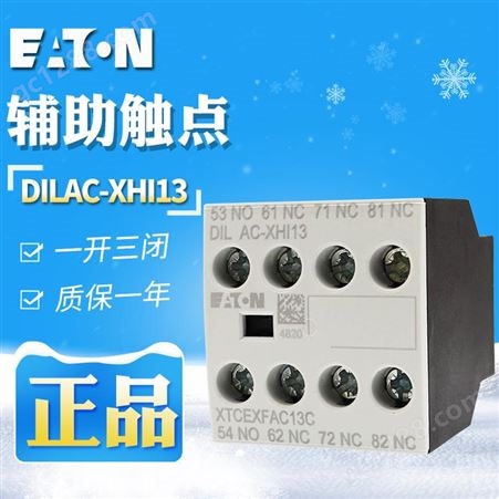 EATON/伊顿穆勒DILAC-XHI13 一开三闭接触器辅助触点顶部安装