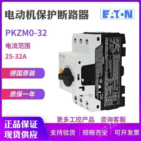 EATON/伊顿穆勒PKZM0-32电动机马达保护断路器25-32A