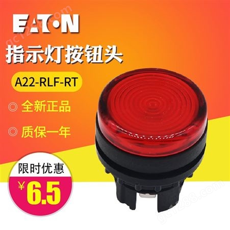 EATON/伊顿穆勒A22-RLF-RT 平形指示灯按钮头 红色