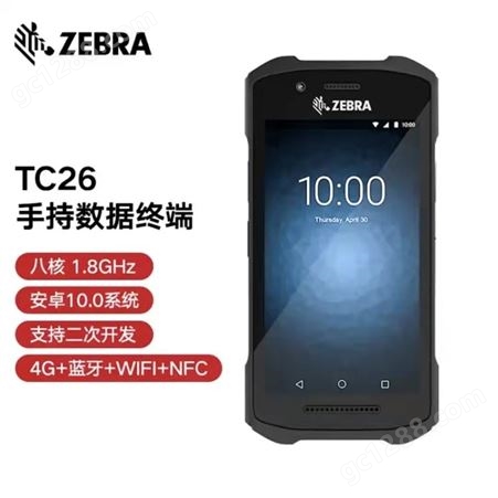 斑马（ZEBRA）TC26移动数据采集器 斑马PDA 手持终端