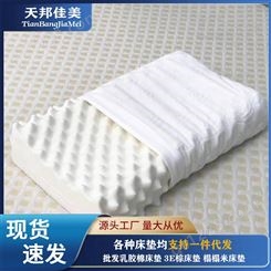 环保乳胶枕厂家 天邦佳美乳胶枕 批发定制乳胶枕价格