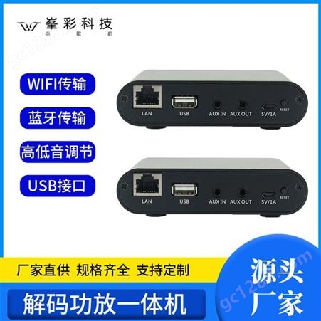 WIFI音箱生产厂家 WIFI音响 深圳峯彩电子 长期供应