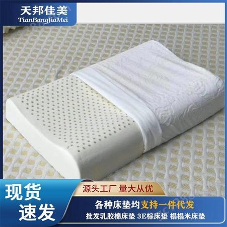 环保乳胶枕厂家 天邦佳美乳胶枕 批发定制乳胶枕价格