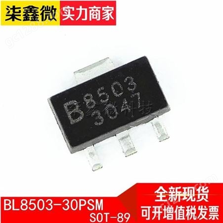 BL8503-30PSM SOT-89 LDO稳压芯片 Belling/上海贝岭
