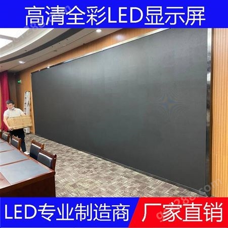 江西景德镇P1.8LED显示屏 新余利亚德LED显示屏