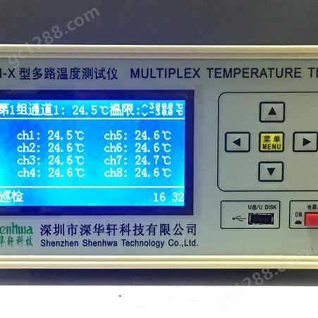 SH-X金鉴提供  多路温度测试仪