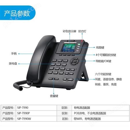 烟台SIP话机康优凯欣SIP-T990商务VO固定电话