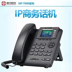 乌鲁木齐SIP话机康优凯欣SIP-T990简约网络ip话机千兆接口