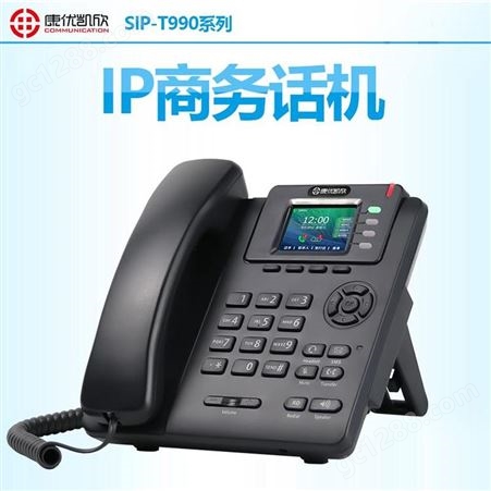 乌鲁木齐SIP话机康优凯欣SIP-T990简约网络ip话机千兆接口