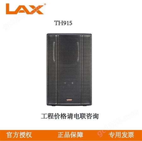 锐丰LAX TH915 单15寸两分频单驱动全频音箱 会议室专用